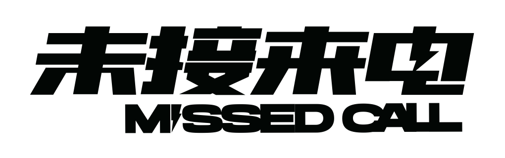 未接来电 MISSED CALL